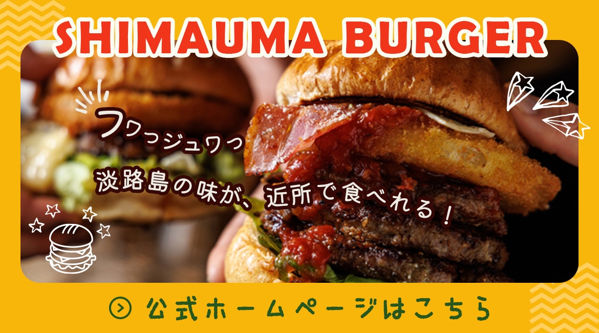 shimauma burger